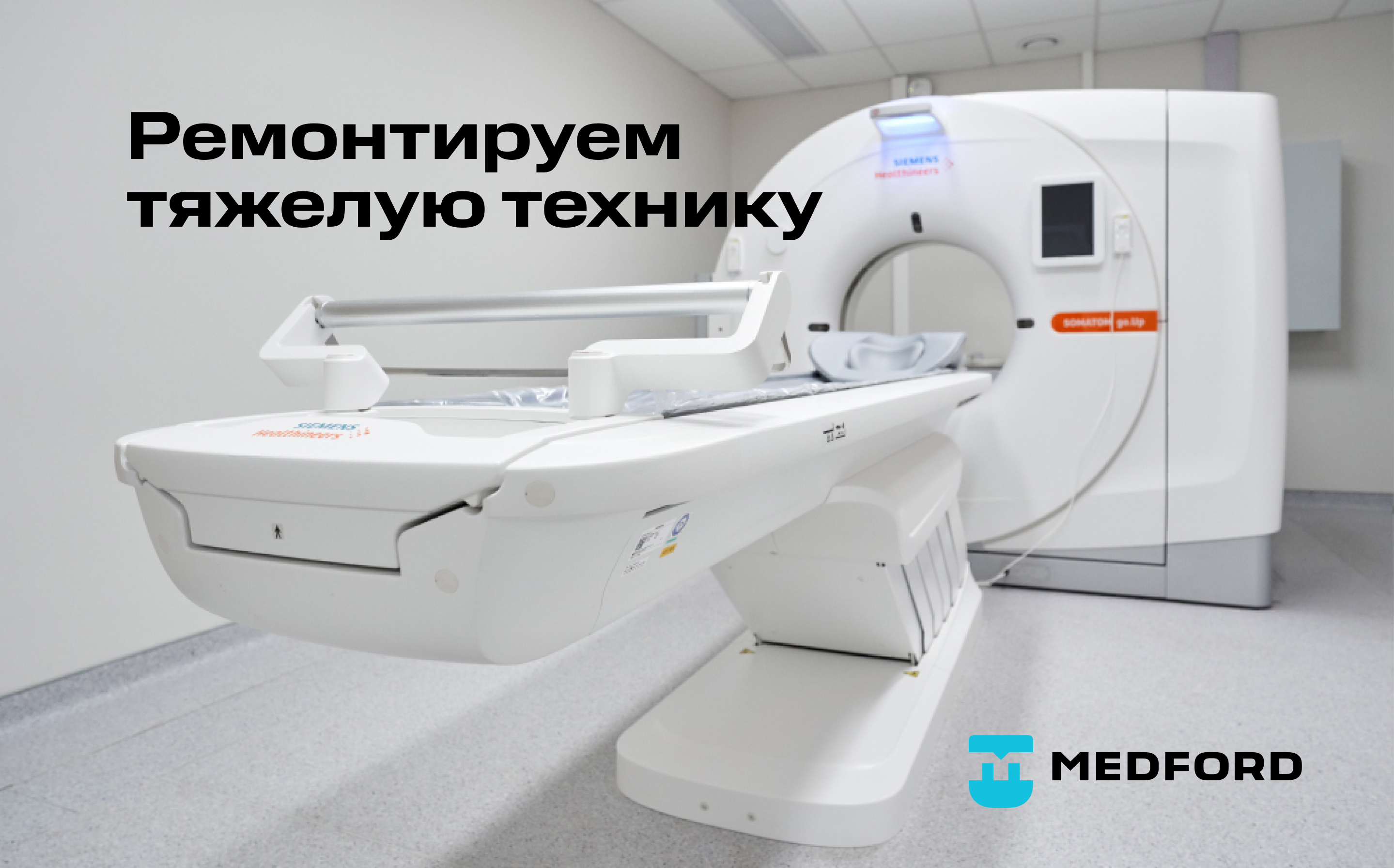 Теперь ремонтируем тяжелую технику