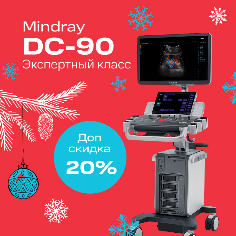 УЗИ Mindray DC-90. Скидка 20%. 4 датчика в комплекте!